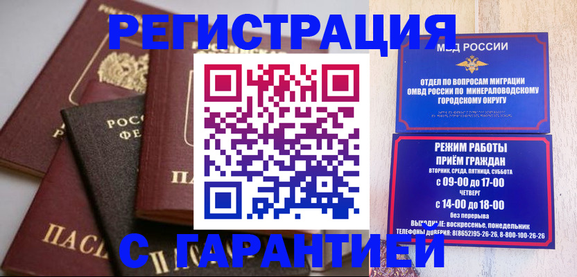 прописка для работы в Угличе